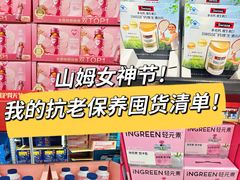 -山姆会员商店(上海浦东店)