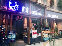 门面-雀舞·私食(凯德店)