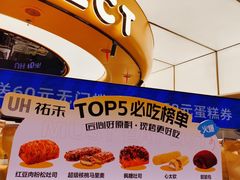-UH祐禾(上海五角场万达店)