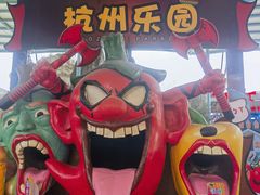 -杭州乐园