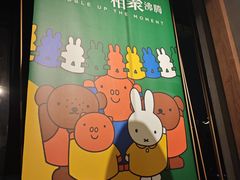 -湊湊火锅·茶憩(上海合生汇店)