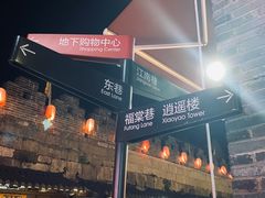 -东西巷