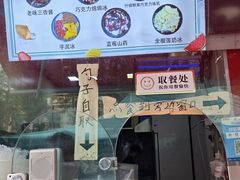-小胖老味刨冰