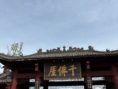 -广元千佛崖