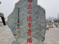 -中华人民共和国水准零点