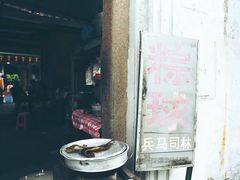 门面-司徒世家·兵马司林粽球(牌坊街店)
