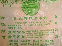 -阙纪粑店(眉山二店)