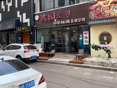 门面-桃园中华料理炸酱面(燕儿岛路店)