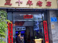 -莲花公园煎蟹(总店)