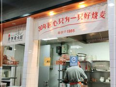 门面-景芳周大姐(国大城市广场店)