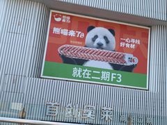 -首创奥特莱斯(北京店)