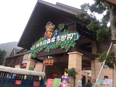 -苏州乐园森林水世界