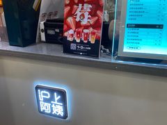 -沪上阿姨·精选茶饮(滨海永旺梦乐城店)