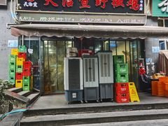 -天治宣·野椒鸡(龙头寺总店)