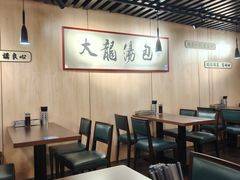 -大龙汤包