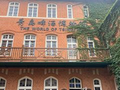 -青岛啤酒博物馆