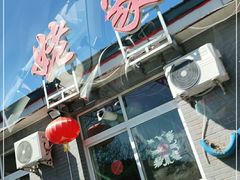 -姥家大锅台水库渔家