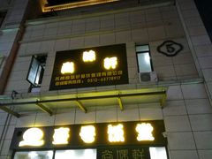 -尚味轩壹号饭堂(曼哈顿广场店)