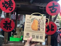 门面-古北烤梨