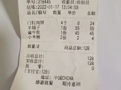 账单-宝瑞门钉肉饼店