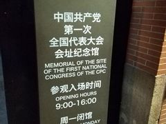 -中共一大纪念馆