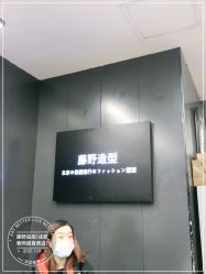 -藤野造型