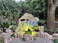 -申粤轩酒楼·三十年粤菜经典(丁香花园店)