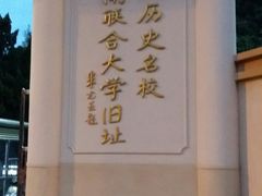 -云南师范大学(一二一西南联大校区)