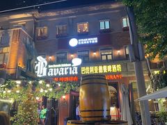 -巴伐利亚啤酒坊(意式风情街店)