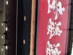 -童婆婆酥肉(双楠店)