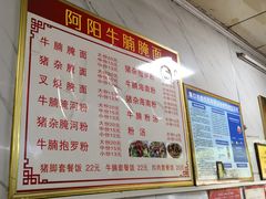 -阿阳牛腩腌面店