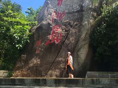 -海南分界洲岛旅游区