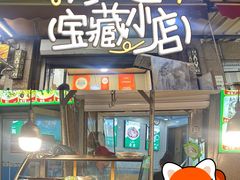 -園丁烤肉缸子肉