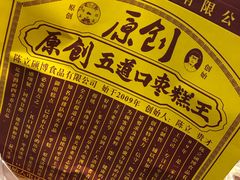 -五道口枣糕王(西单华威约饭街店)