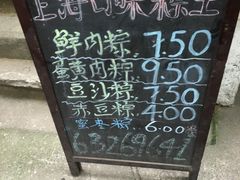 -璐坊粽王(复兴中路店)