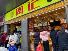 门面-周记传统糕点PASTRY(蜀汉路店)