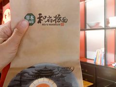 -和府捞面(东直门银座店)