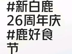 -新白鹿餐厅(城西银泰城店)