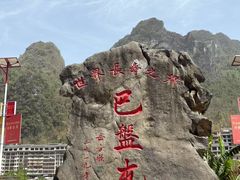 -三门海