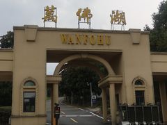 -万佛湖风景区