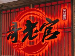 门面-哥老官重庆美蛙鱼头(日月光店)