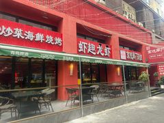 -京悦南门涮羊肉·羊蝎子火锅(田林路店)