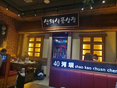 -河坝烧烤串城(金达莱店)
