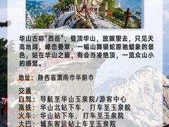 -华山风景名胜区