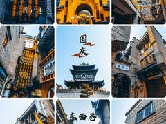 -东西巷