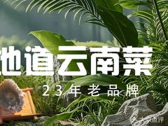 -宣威山野人家·现炒云南菜(金碧店)
