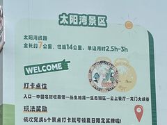 -太阳湾风景区