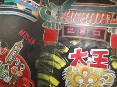 -大王油茶(磁器口店)