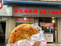 -涂记油酥饼(江汉三路店)