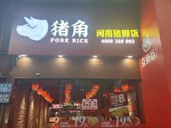 -万达广场(福州金融街店)